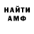 АМФЕТАМИН 97% Marina Guhavina