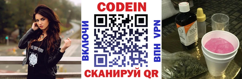 Кодеин напиток Lean (лин) Бирюсинск